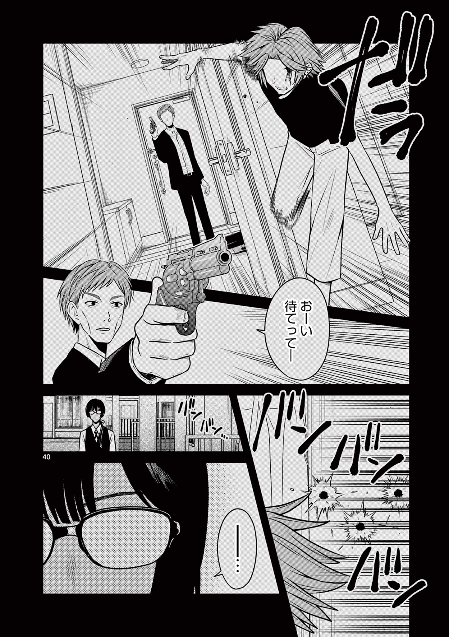Satsujingaiki wa Kuuhaku wo Omou Chapter 5.3 8ページ