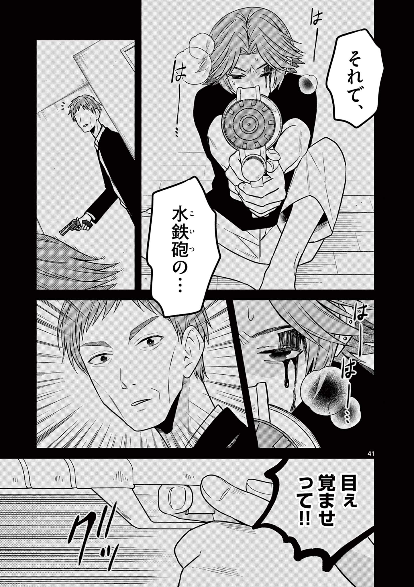 Satsujingaiki wa Kuuhaku wo Omou Chapter 5.3 9ページ