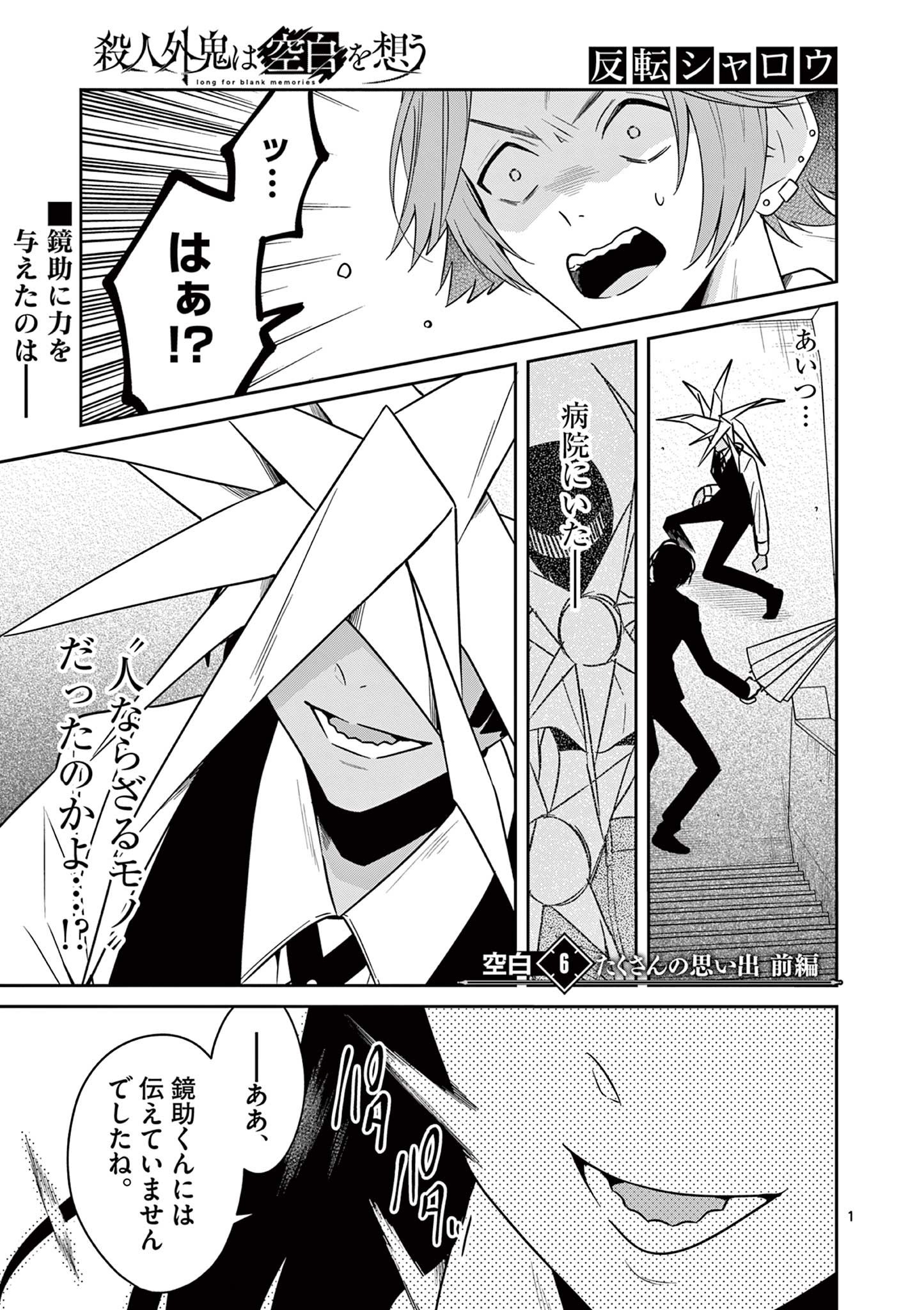 Satsujingaiki wa Kuuhaku wo Omou Chapter 6.1 1ページ