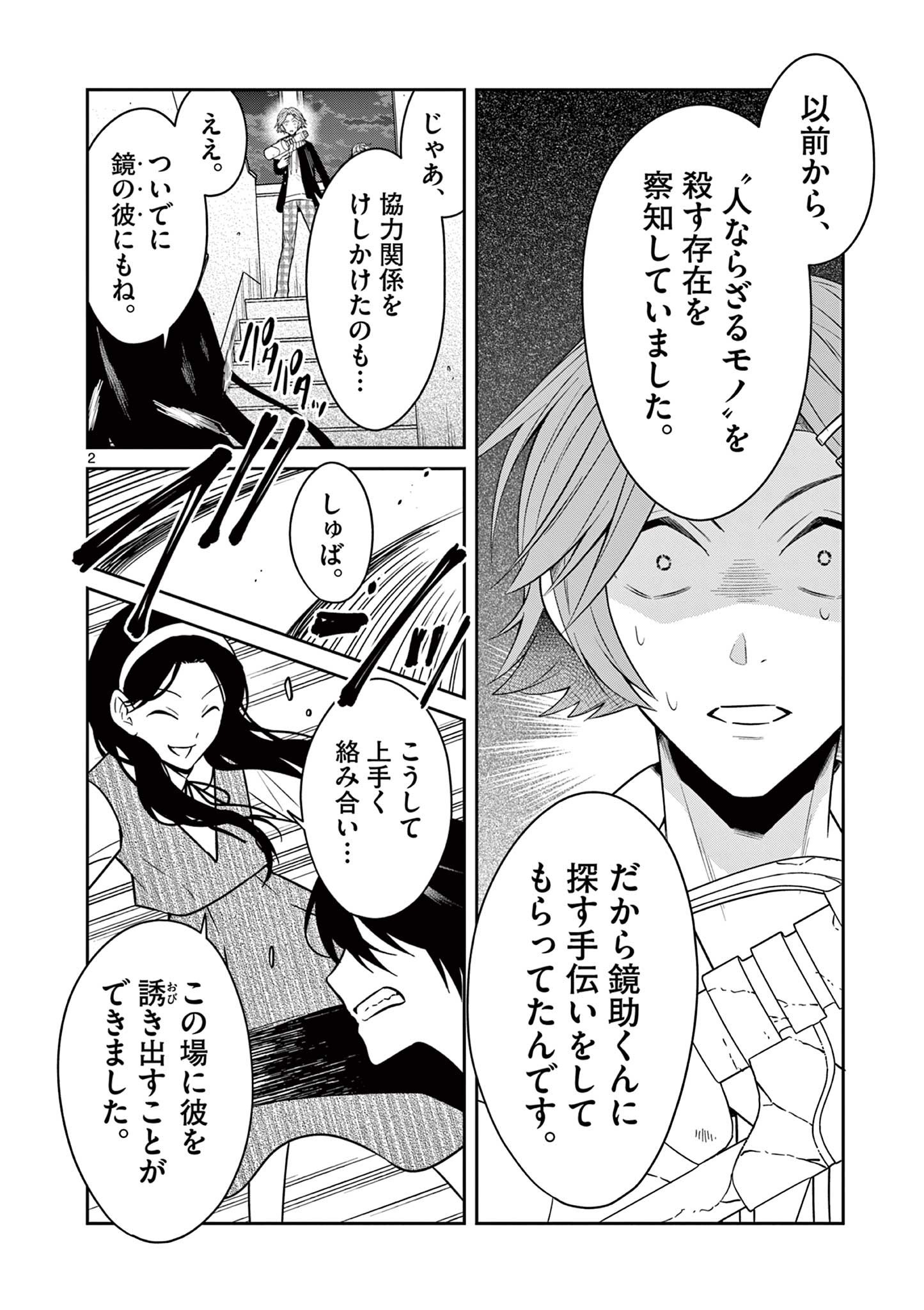 Satsujingaiki wa Kuuhaku wo Omou Chapter 6.1 2ページ