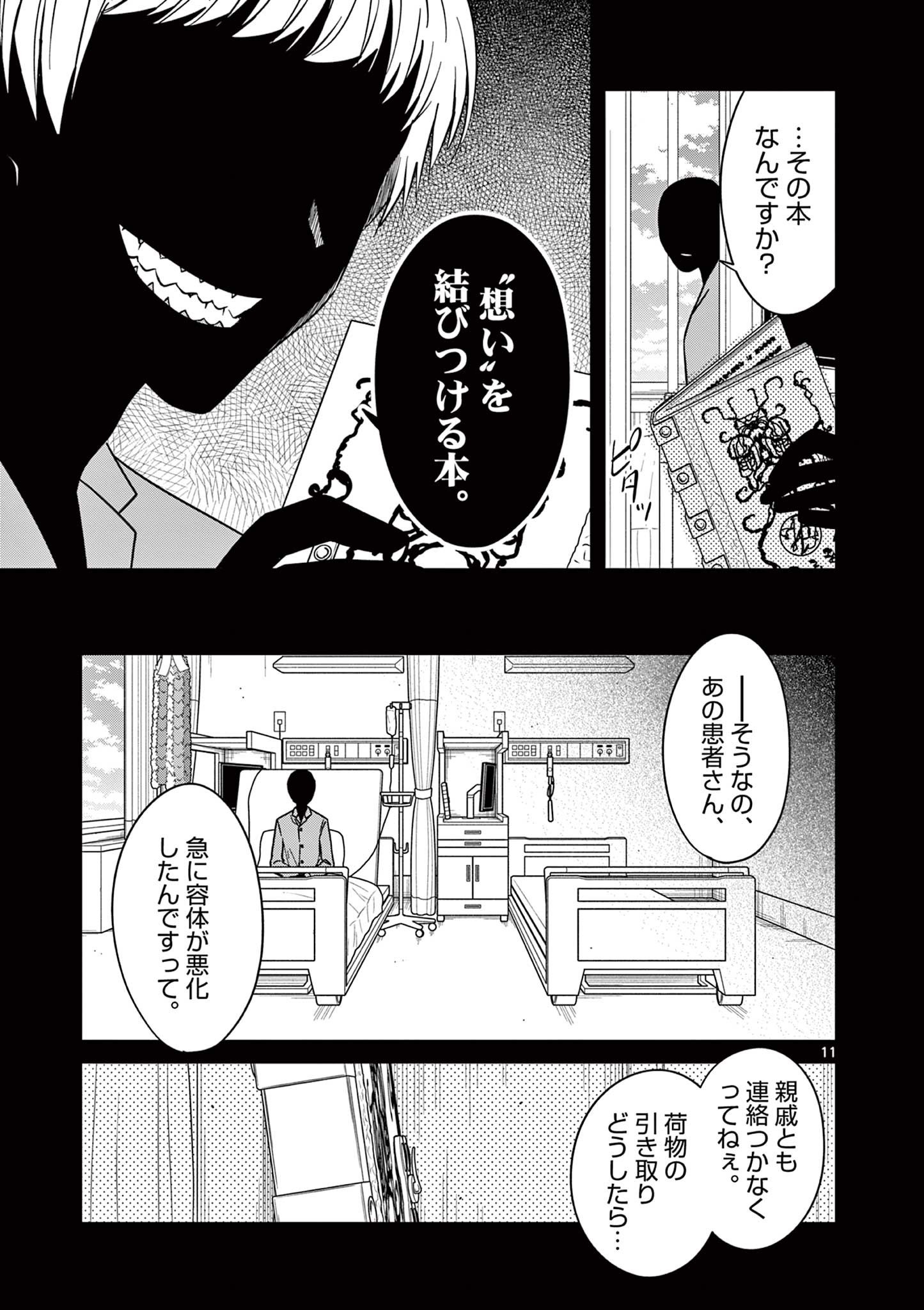 Satsujingaiki wa Kuuhaku wo Omou Chapter 6.1 11ページ