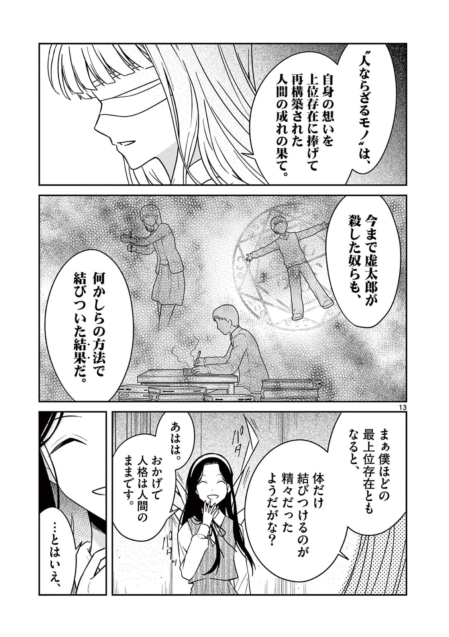 Satsujingaiki wa Kuuhaku wo Omou Chapter 6.1 13ページ