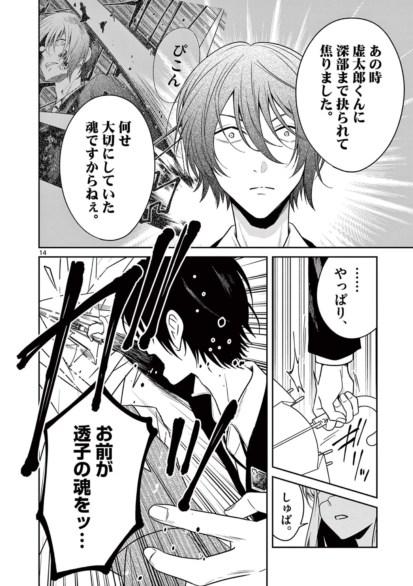 Satsujingaiki wa Kuuhaku wo Omou Chapter 6.1 14ページ