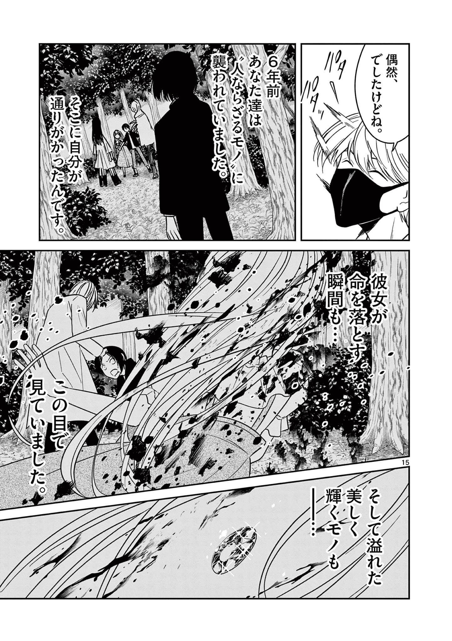 Satsujingaiki wa Kuuhaku wo Omou Chapter 6.1 15ページ