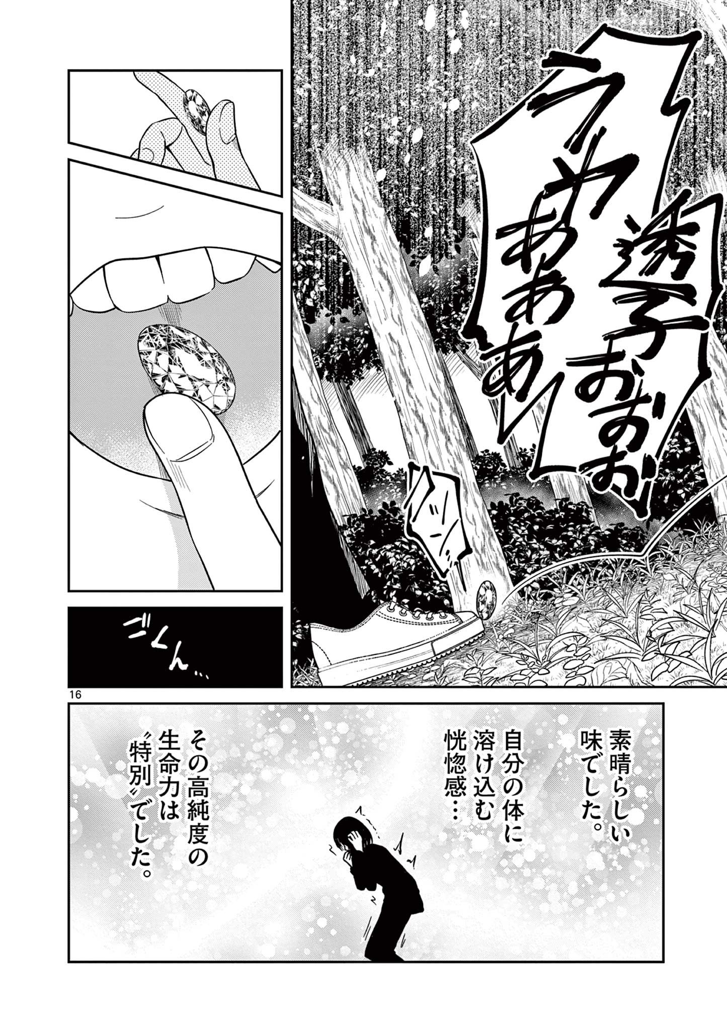 Satsujingaiki wa Kuuhaku wo Omou Chapter 6.1 16ページ
