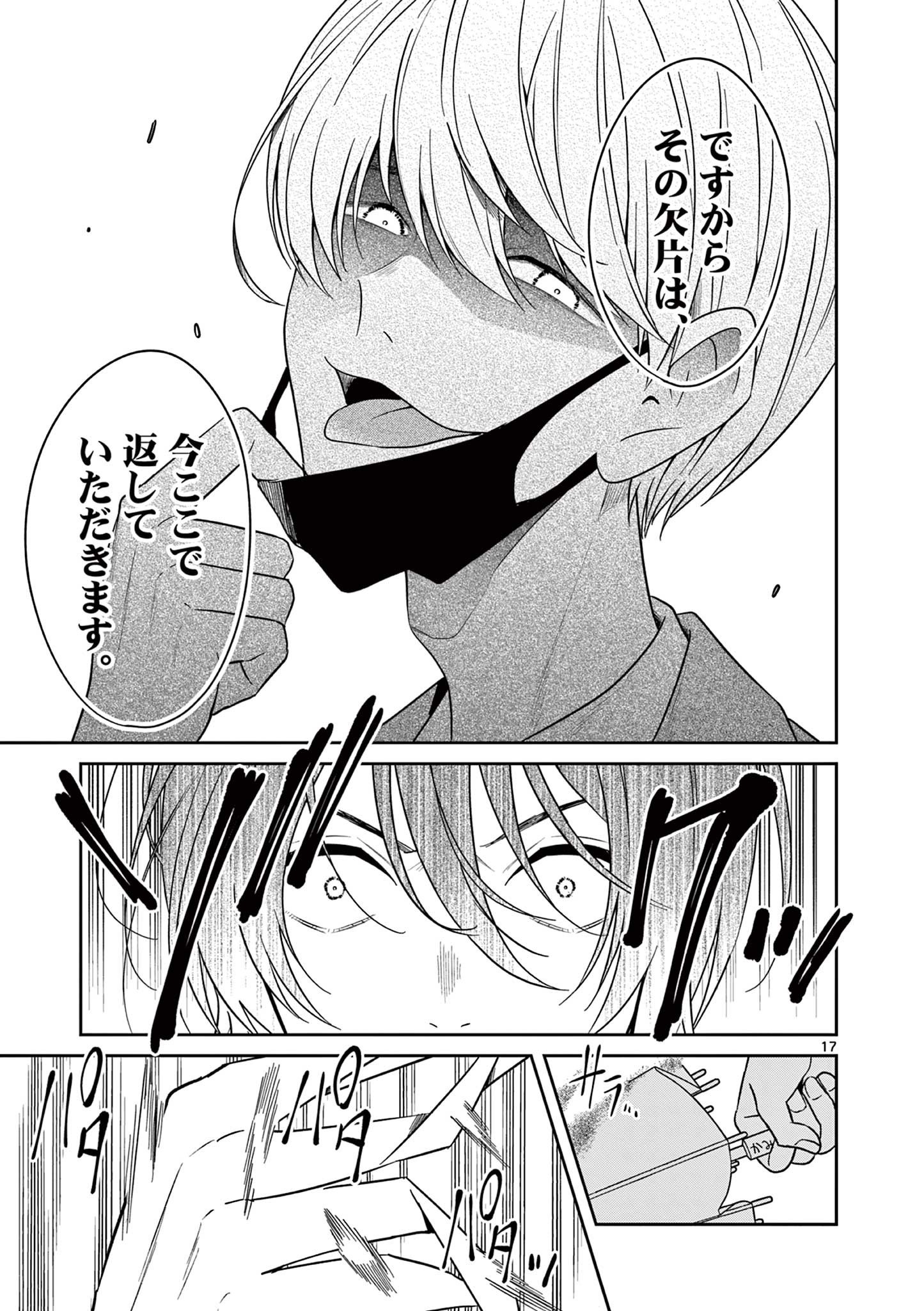 Satsujingaiki wa Kuuhaku wo Omou Chapter 6.1 17ページ