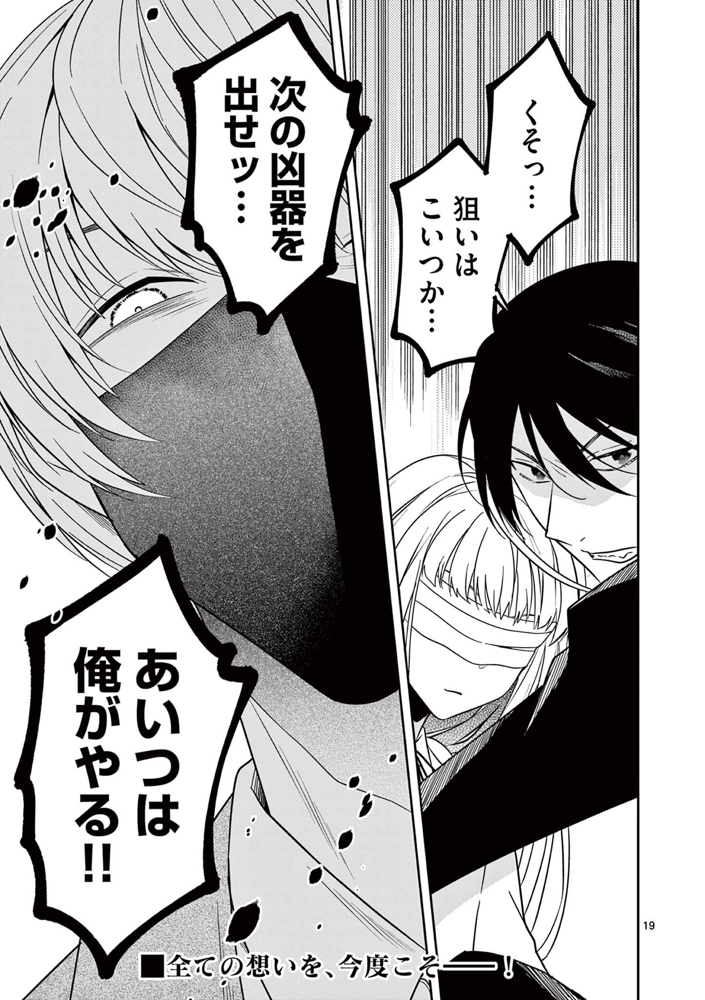 Satsujingaiki wa Kuuhaku wo Omou Chapter 6.1 19ページ