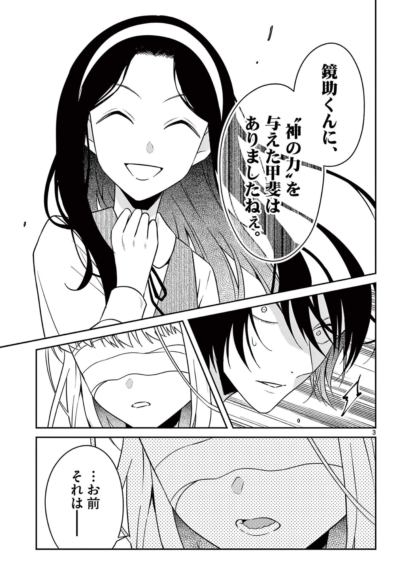 Satsujingaiki wa Kuuhaku wo Omou Chapter 6.1 3ページ