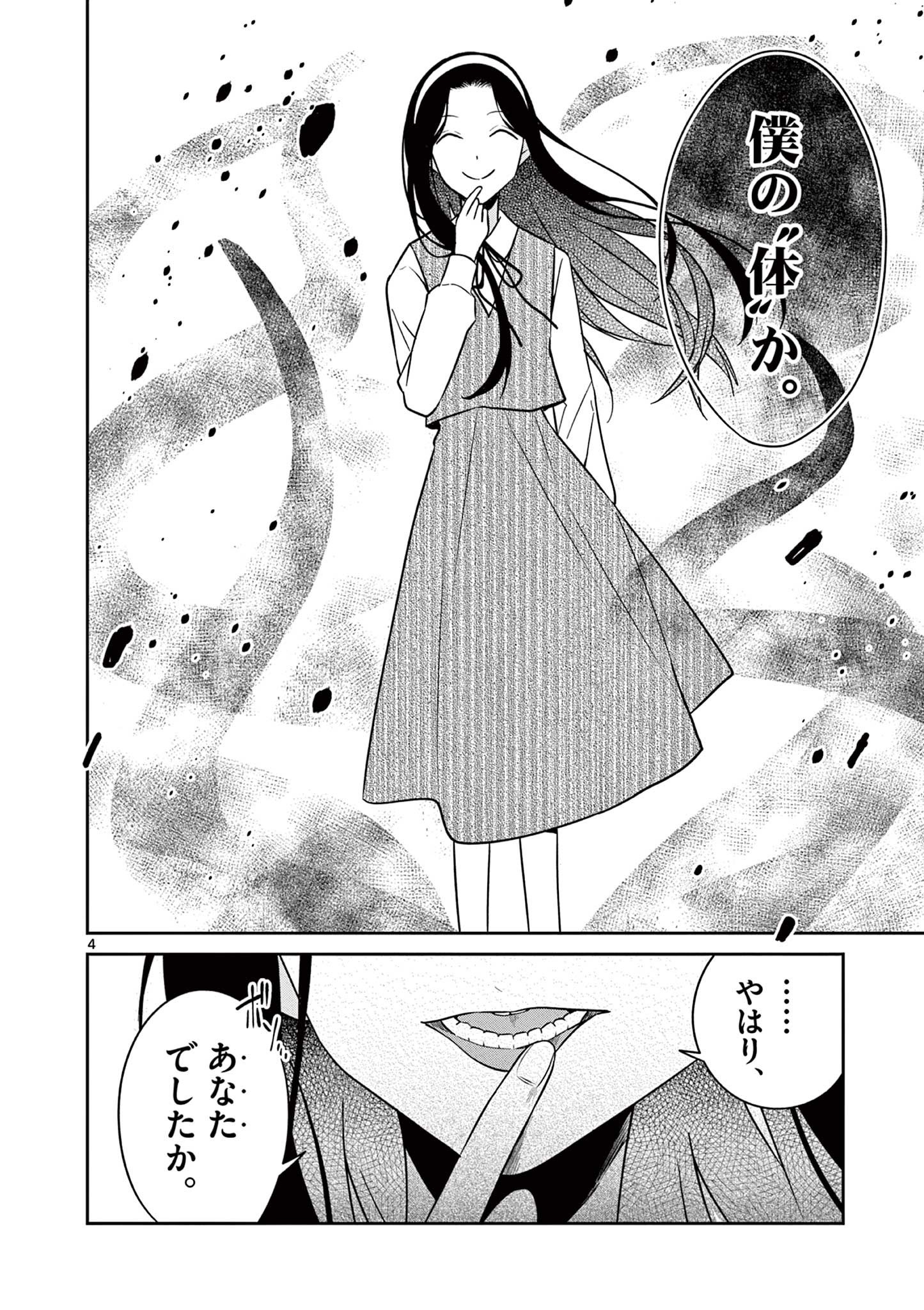 Satsujingaiki wa Kuuhaku wo Omou Chapter 6.1 4ページ