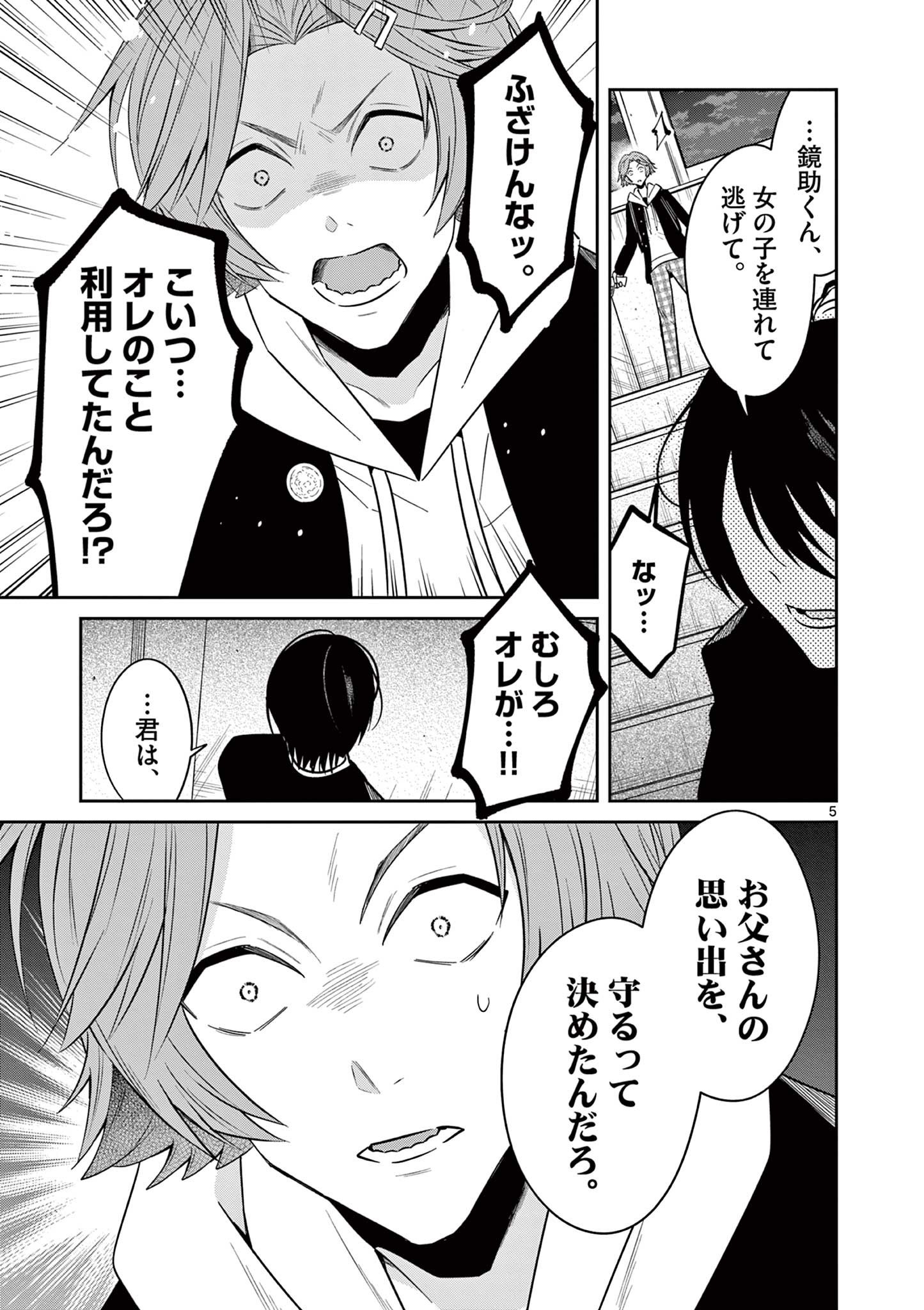 Satsujingaiki wa Kuuhaku wo Omou Chapter 6.1 5ページ