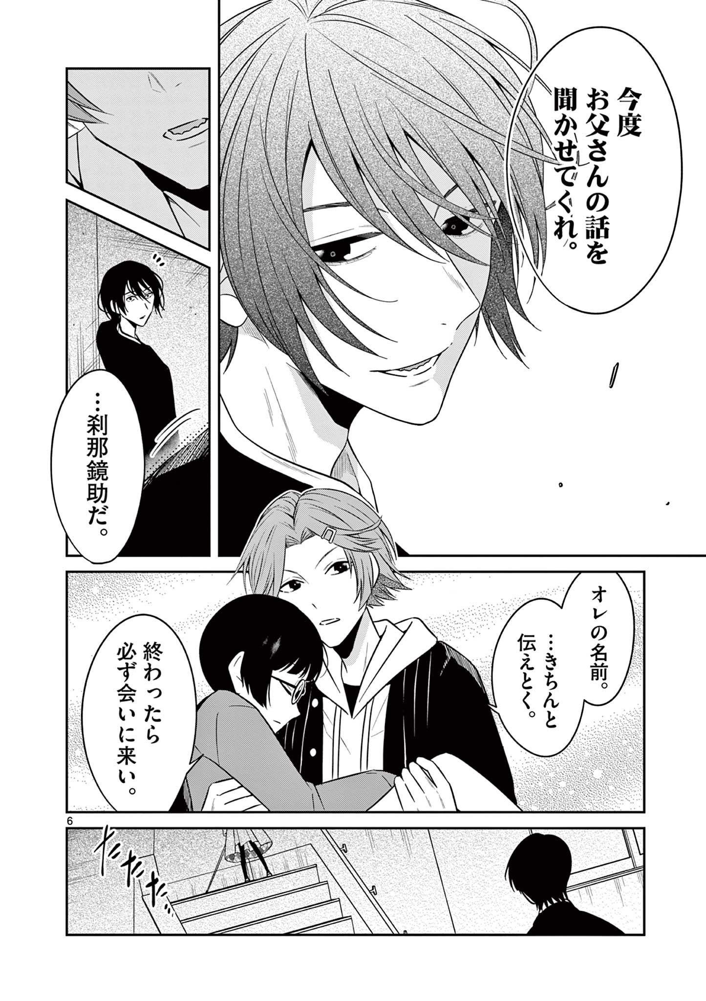 Satsujingaiki wa Kuuhaku wo Omou Chapter 6.1 6ページ