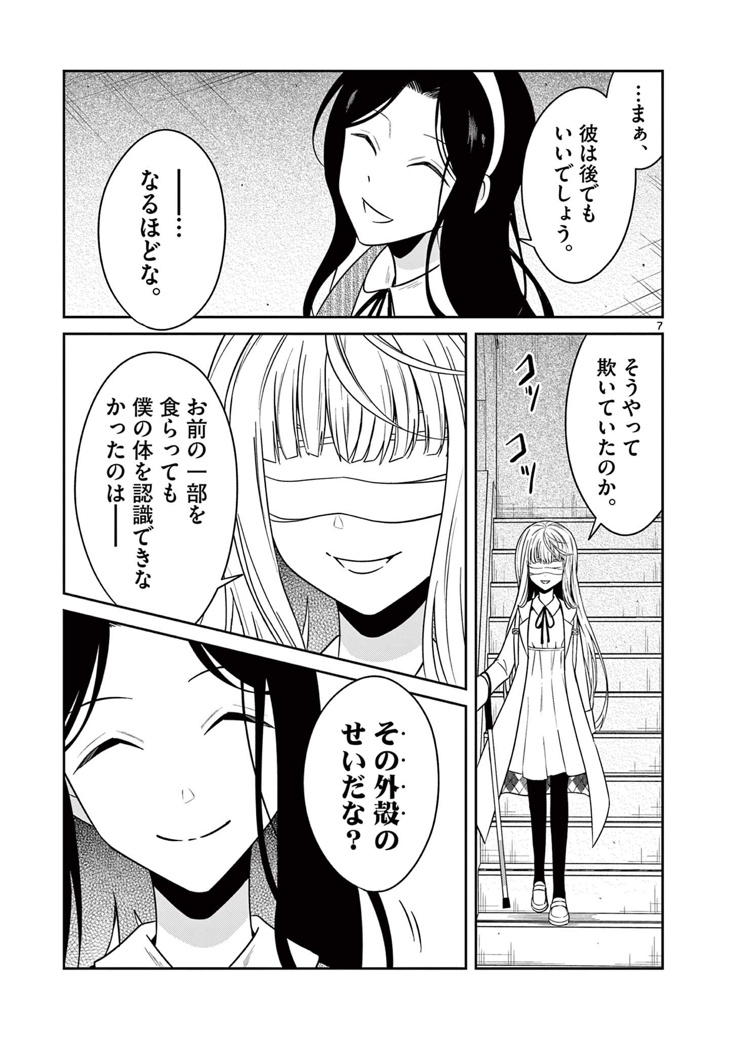 Satsujingaiki wa Kuuhaku wo Omou Chapter 6.1 7ページ