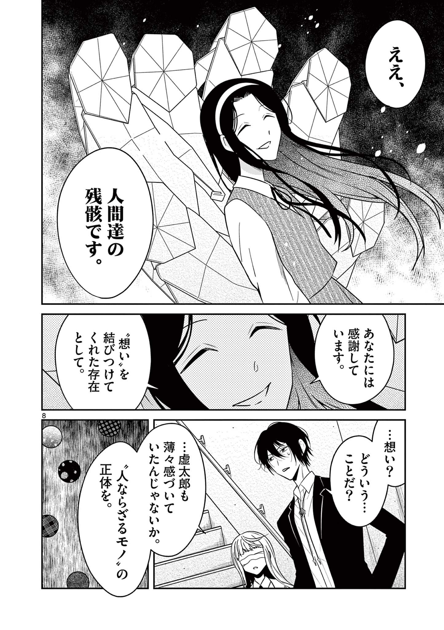 Satsujingaiki wa Kuuhaku wo Omou Chapter 6.1 8ページ