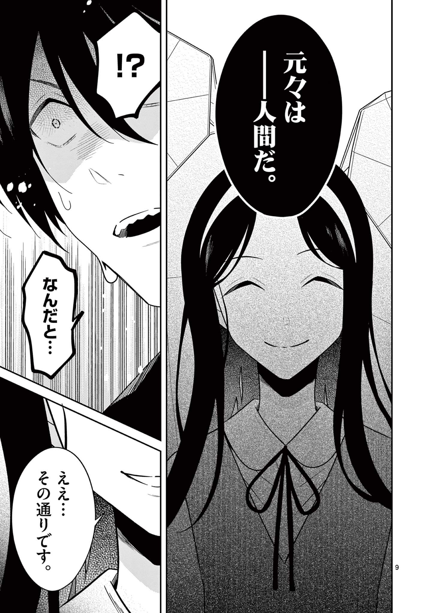 Satsujingaiki wa Kuuhaku wo Omou Chapter 6.1 9ページ
