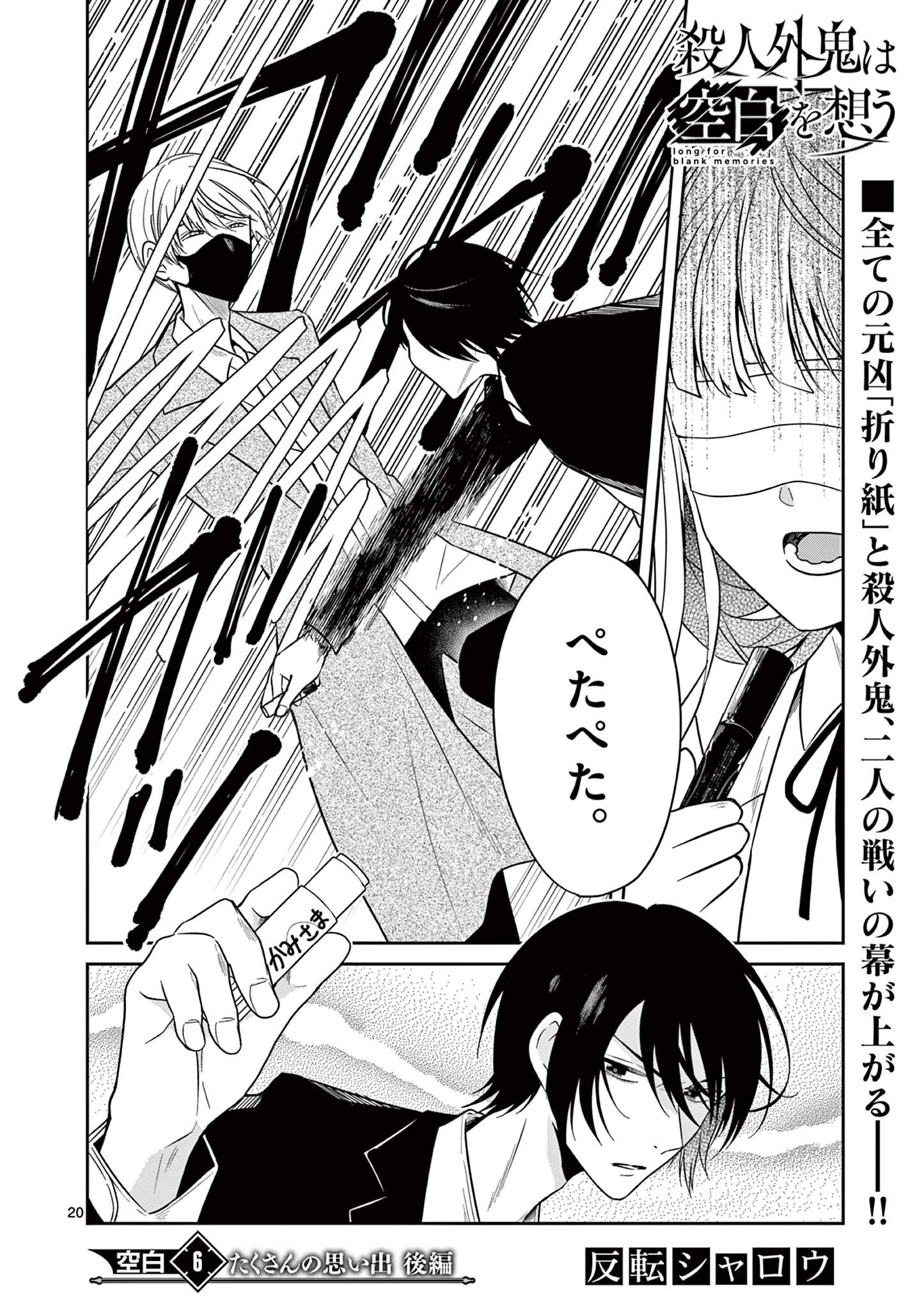 Satsujingaiki wa Kuuhaku wo Omou Chapter 6.2 1ページ