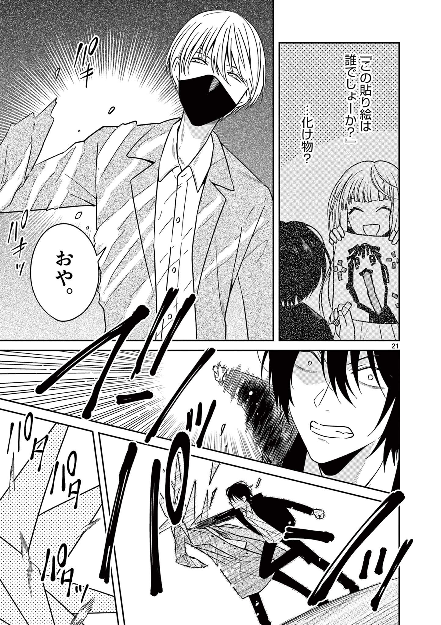 Satsujingaiki wa Kuuhaku wo Omou Chapter 6.2 2ページ