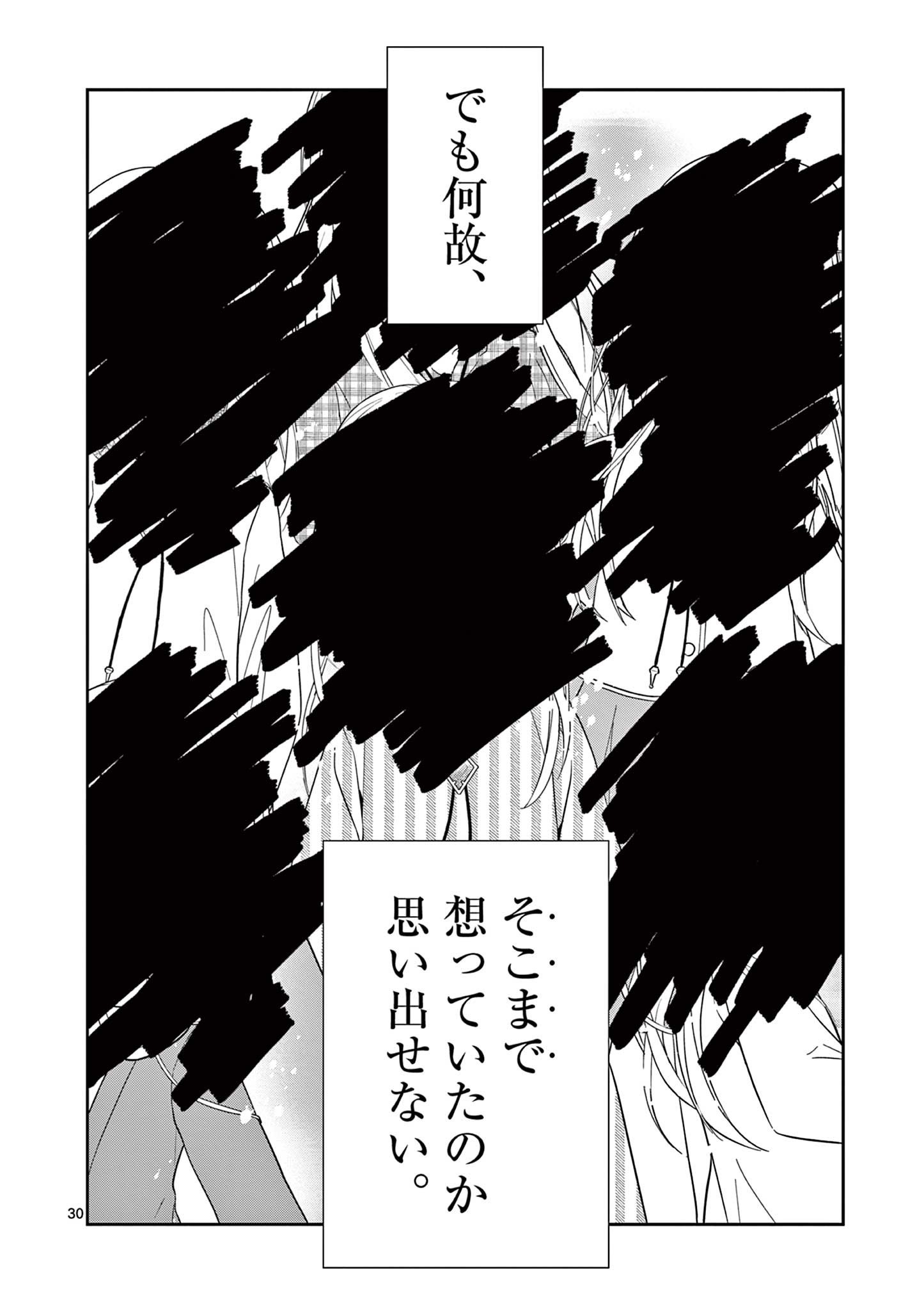 Satsujingaiki wa Kuuhaku wo Omou Chapter 6.2 11ページ