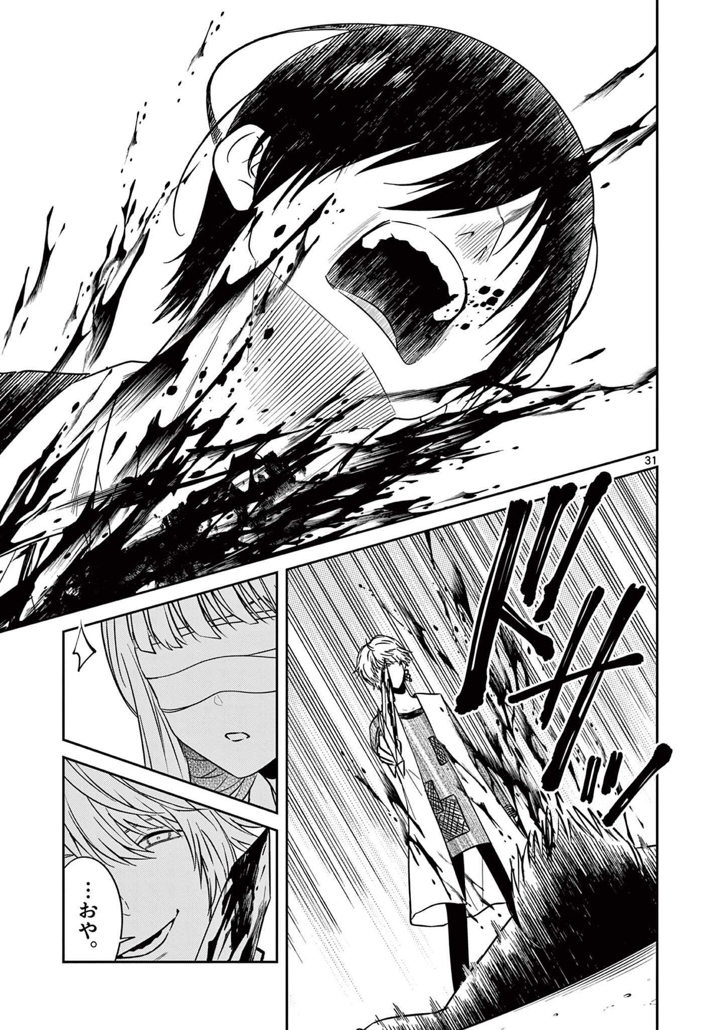 Satsujingaiki wa Kuuhaku wo Omou Chapter 6.2 12ページ