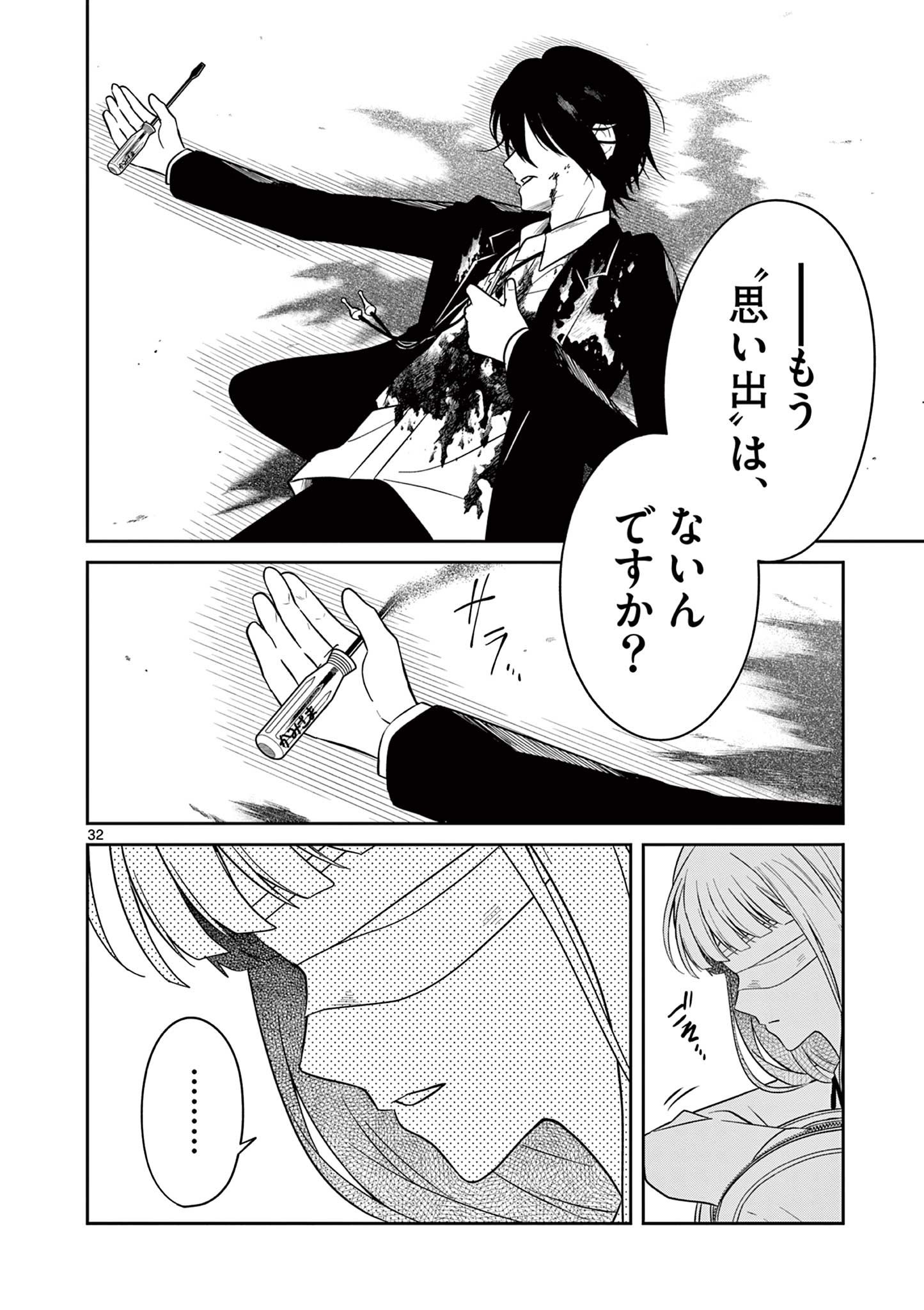Satsujingaiki wa Kuuhaku wo Omou Chapter 6.2 13ページ