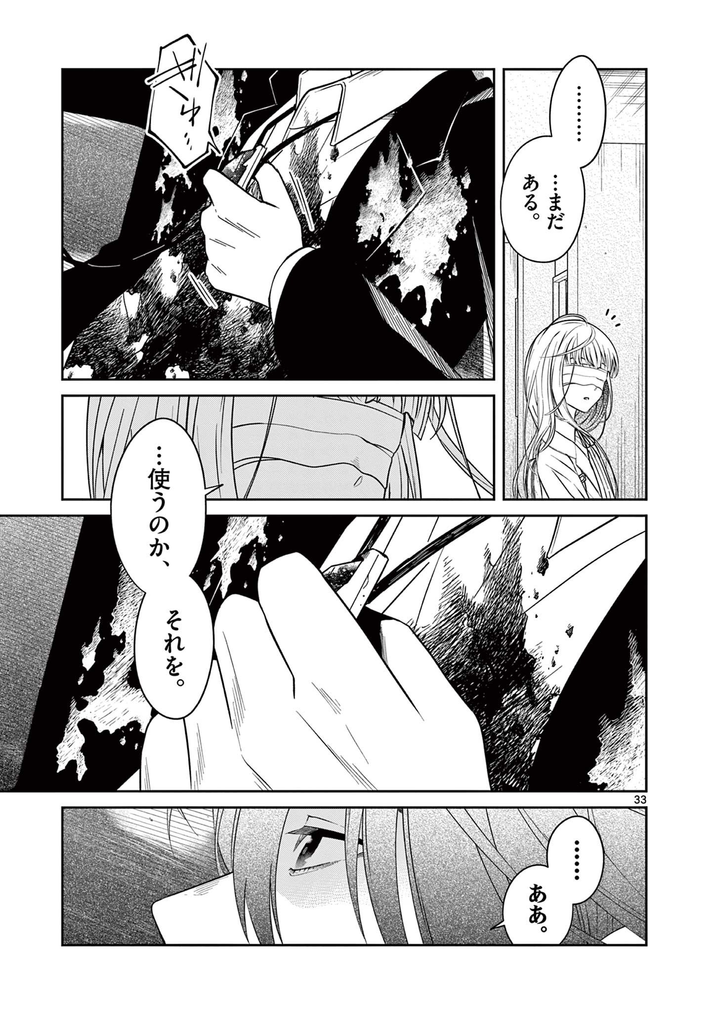 Satsujingaiki wa Kuuhaku wo Omou Chapter 6.2 14ページ