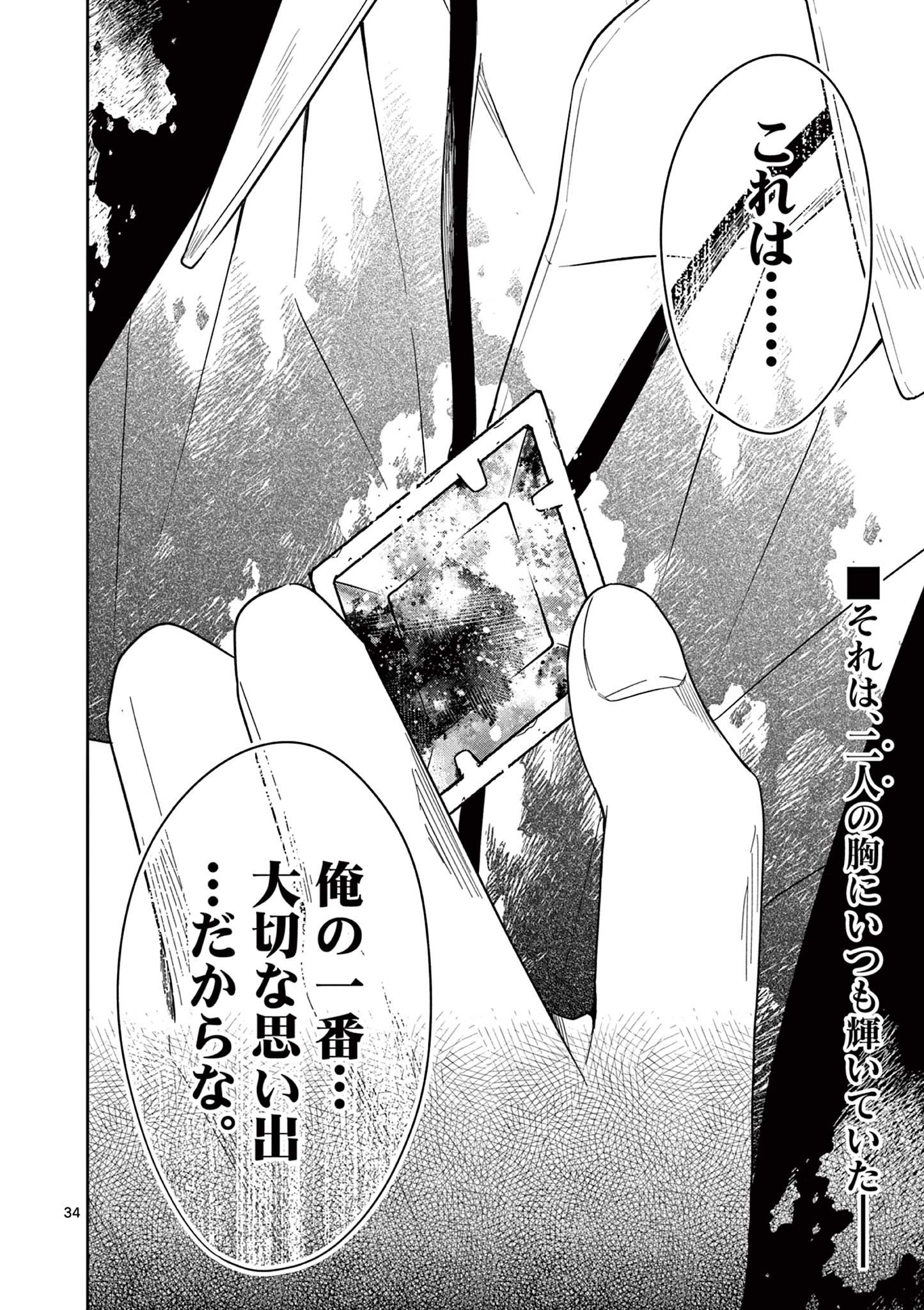Satsujingaiki wa Kuuhaku wo Omou Chapter 6.2 15ページ