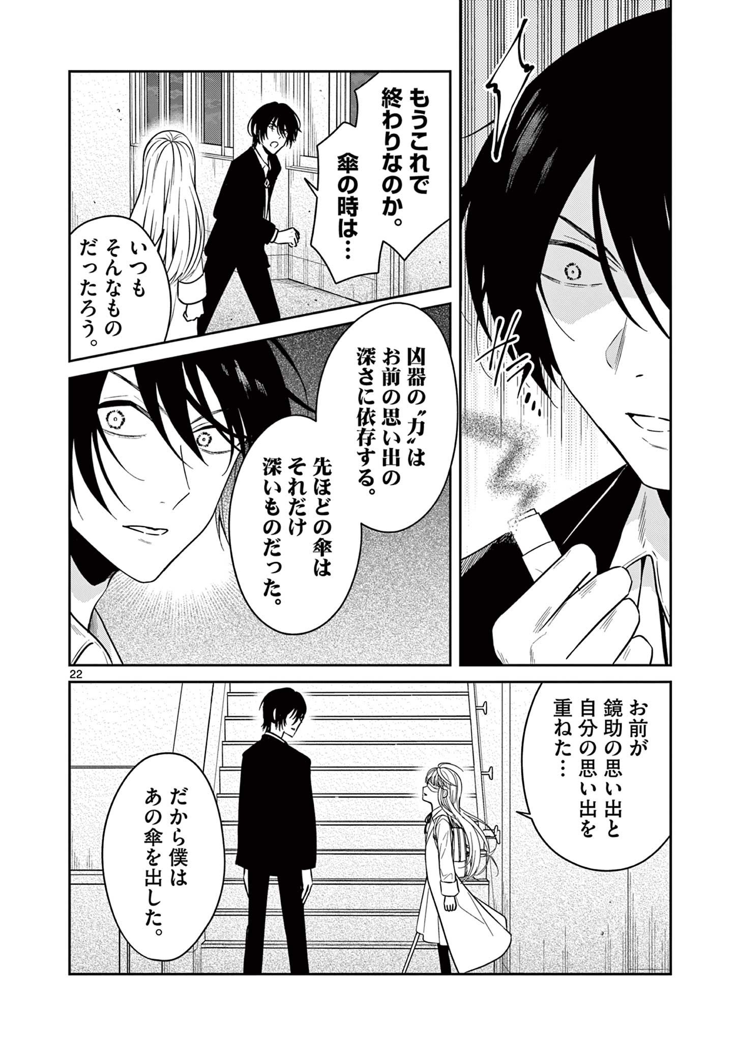 Satsujingaiki wa Kuuhaku wo Omou Chapter 6.2 3ページ