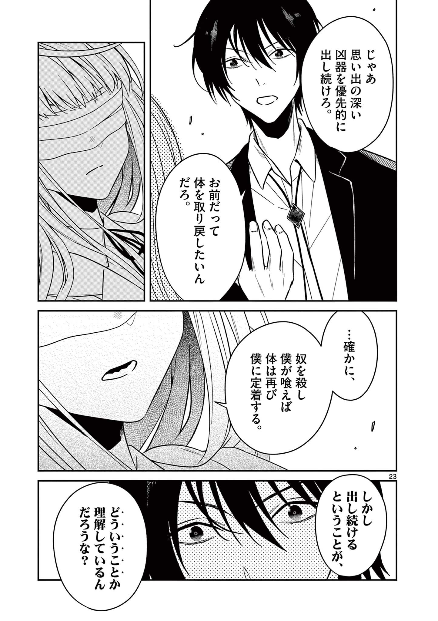 Satsujingaiki wa Kuuhaku wo Omou Chapter 6.2 4ページ