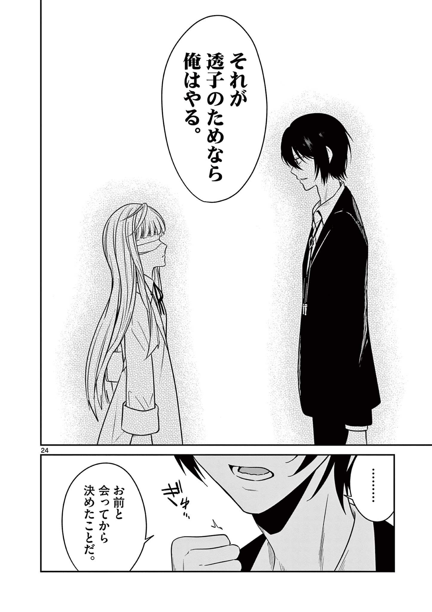 Satsujingaiki wa Kuuhaku wo Omou Chapter 6.2 5ページ