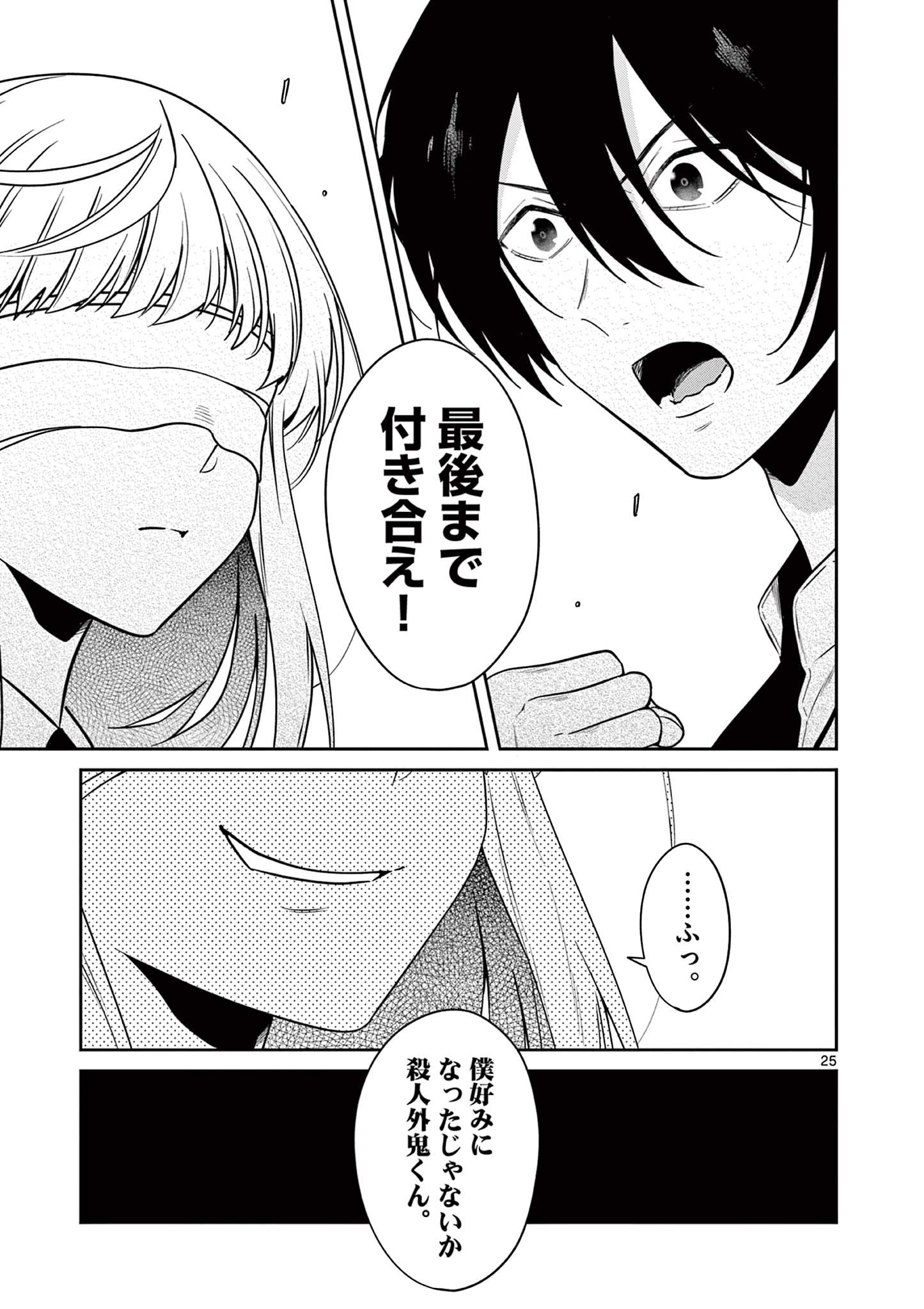 Satsujingaiki wa Kuuhaku wo Omou Chapter 6.2 6ページ