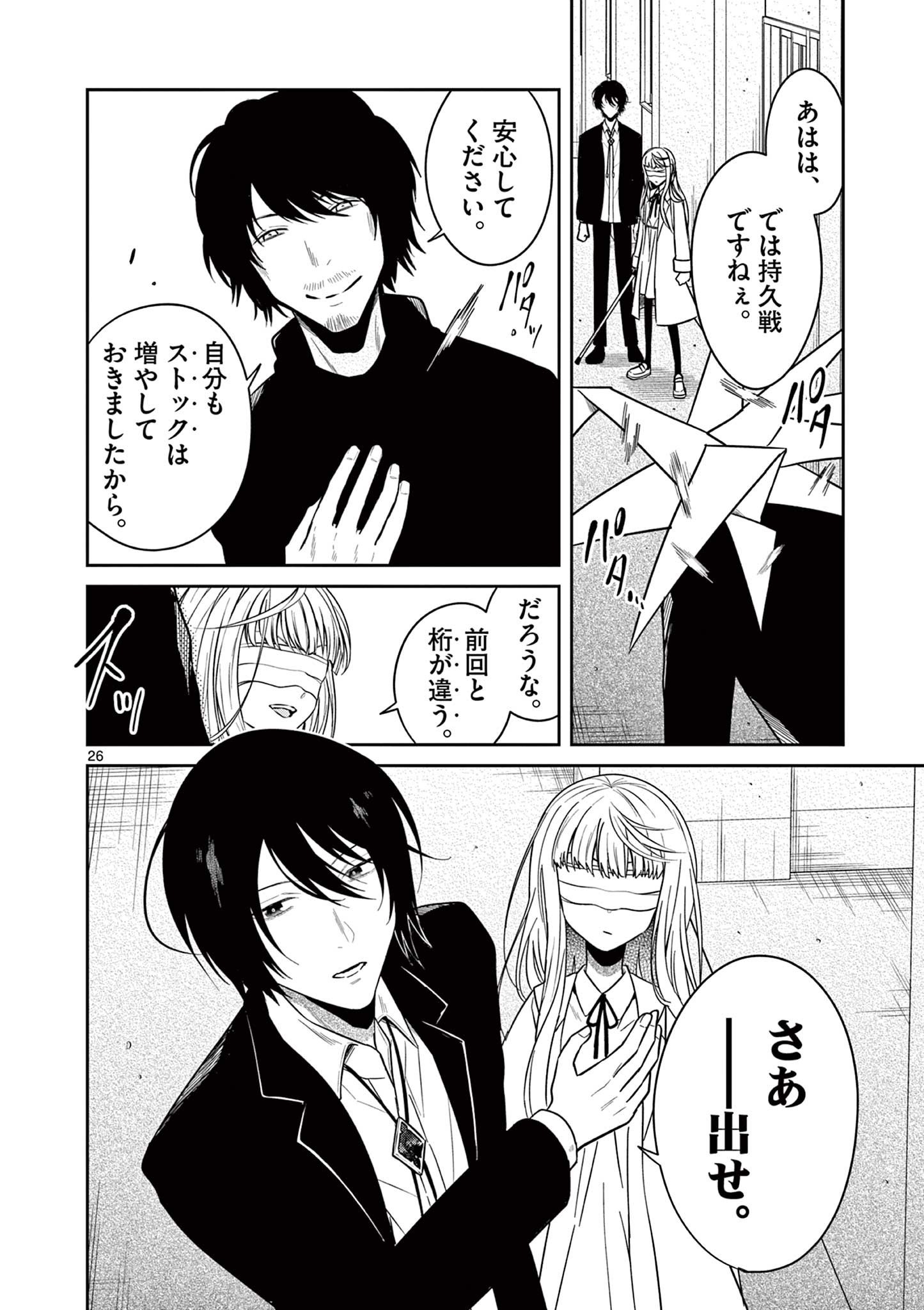 Satsujingaiki wa Kuuhaku wo Omou Chapter 6.2 7ページ