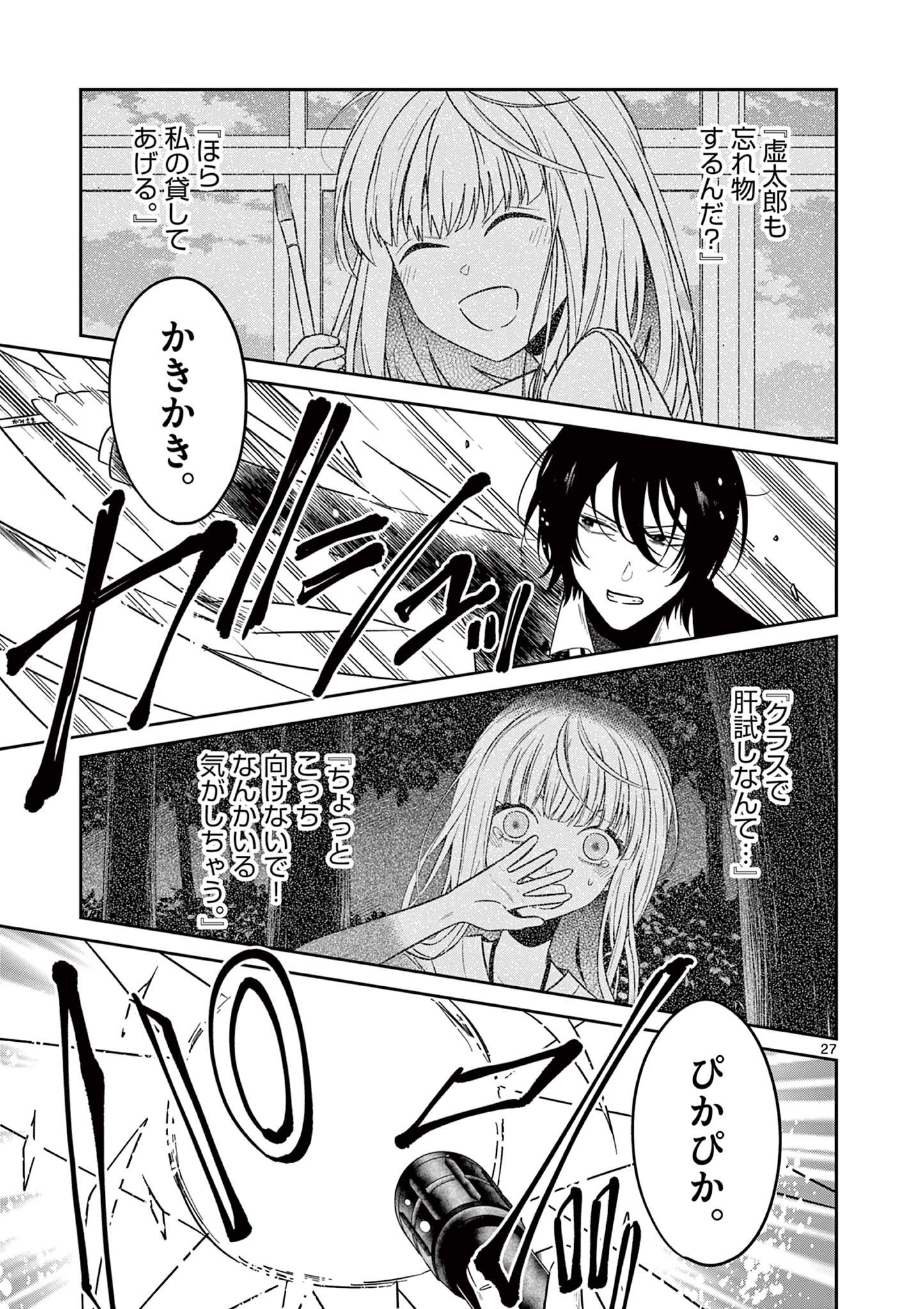 Satsujingaiki wa Kuuhaku wo Omou Chapter 6.2 8ページ