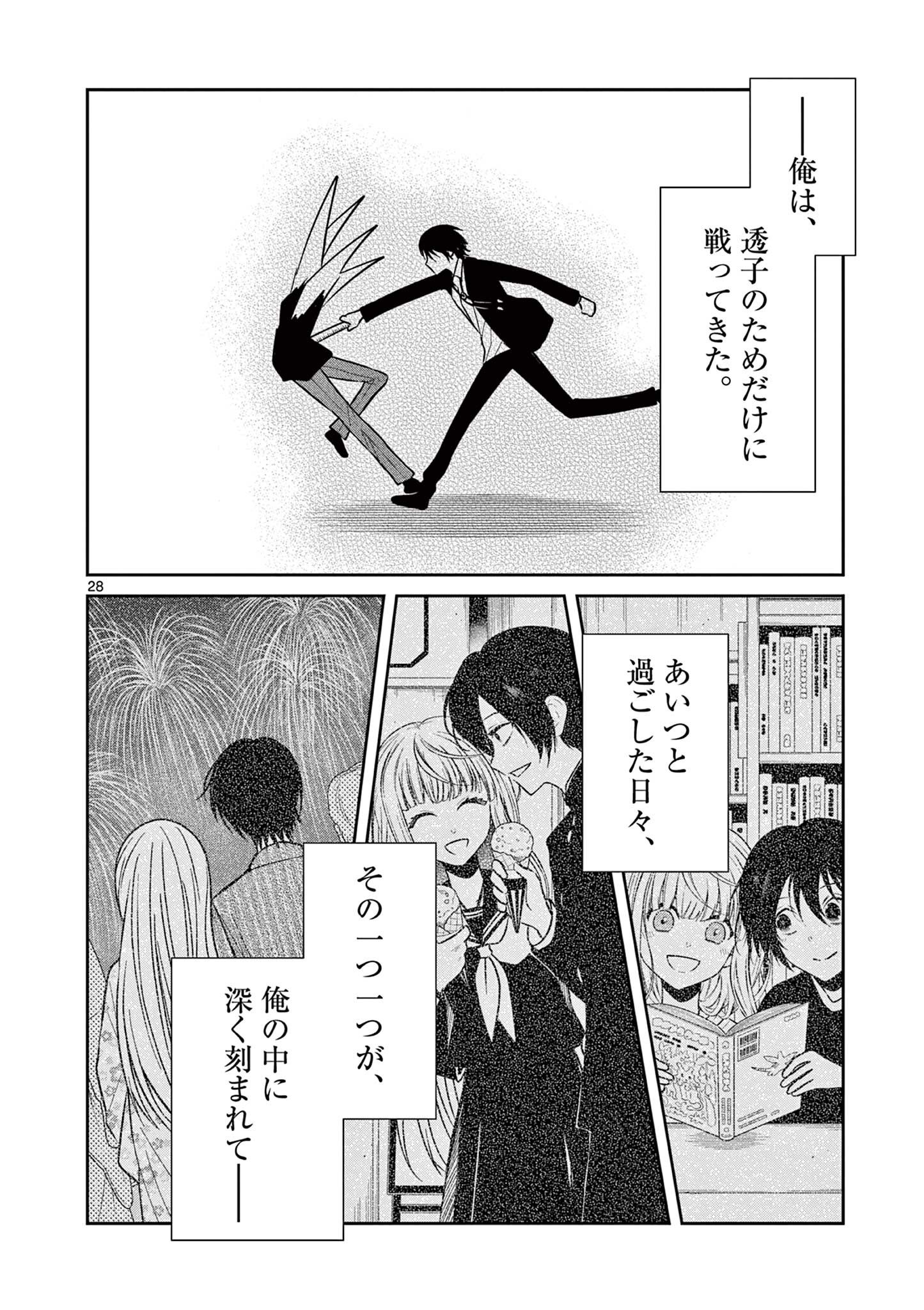 Satsujingaiki wa Kuuhaku wo Omou Chapter 6.2 9ページ