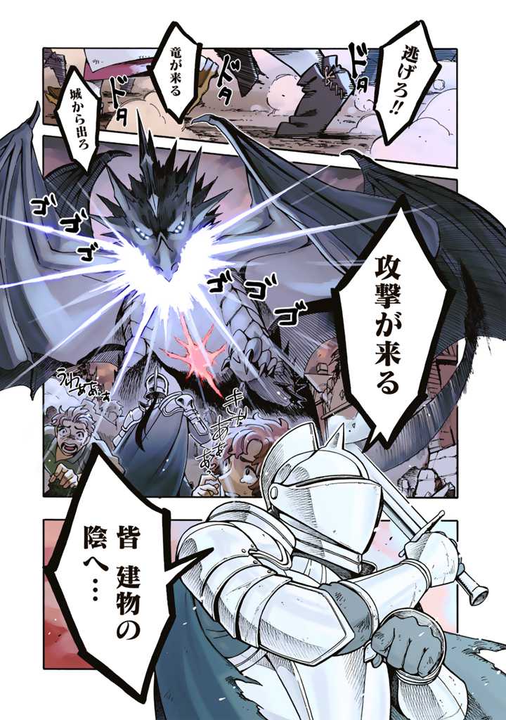 Tensei Ryuuki no Eiyuutan ~Shumi Zenfuri no Soubi to Shokugyou desu ga, Isekai de Densetsu no Ryuu Kishi Hajimemashita~ Chapter 1 1ページ