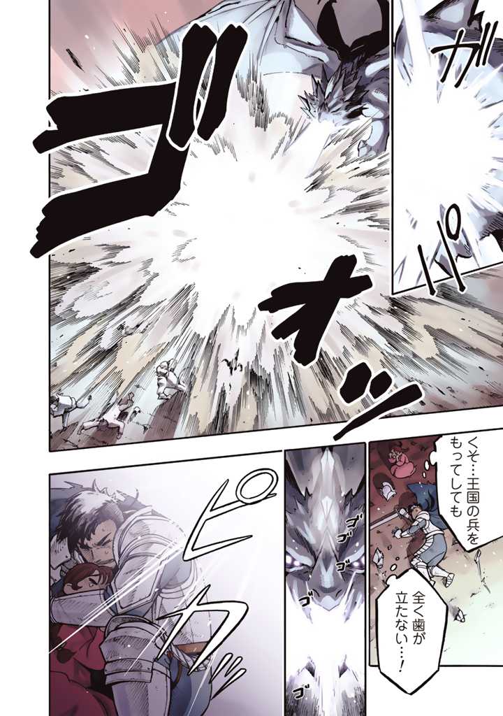 Tensei Ryuuki no Eiyuutan ~Shumi Zenfuri no Soubi to Shokugyou desu ga, Isekai de Densetsu no Ryuu Kishi Hajimemashita~ Chapter 1 2ページ