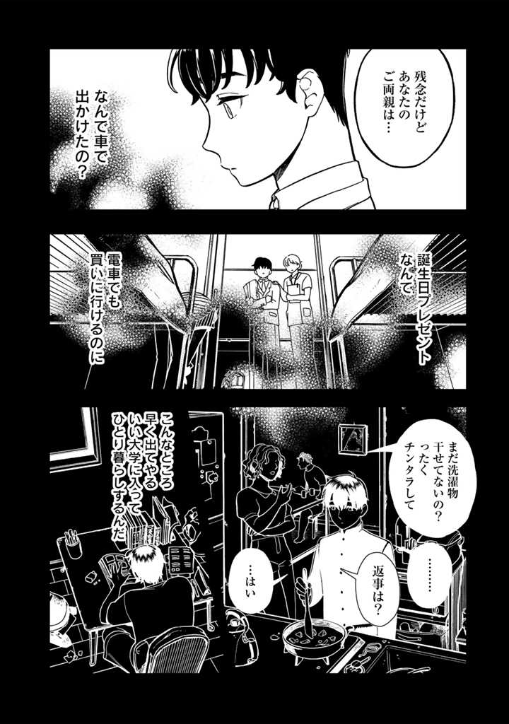 Tensei Ryuuki no Eiyuutan ~Shumi Zenfuri no Soubi to Shokugyou desu ga, Isekai de Densetsu no Ryuu Kishi Hajimemashita~ Chapter 1 12ページ