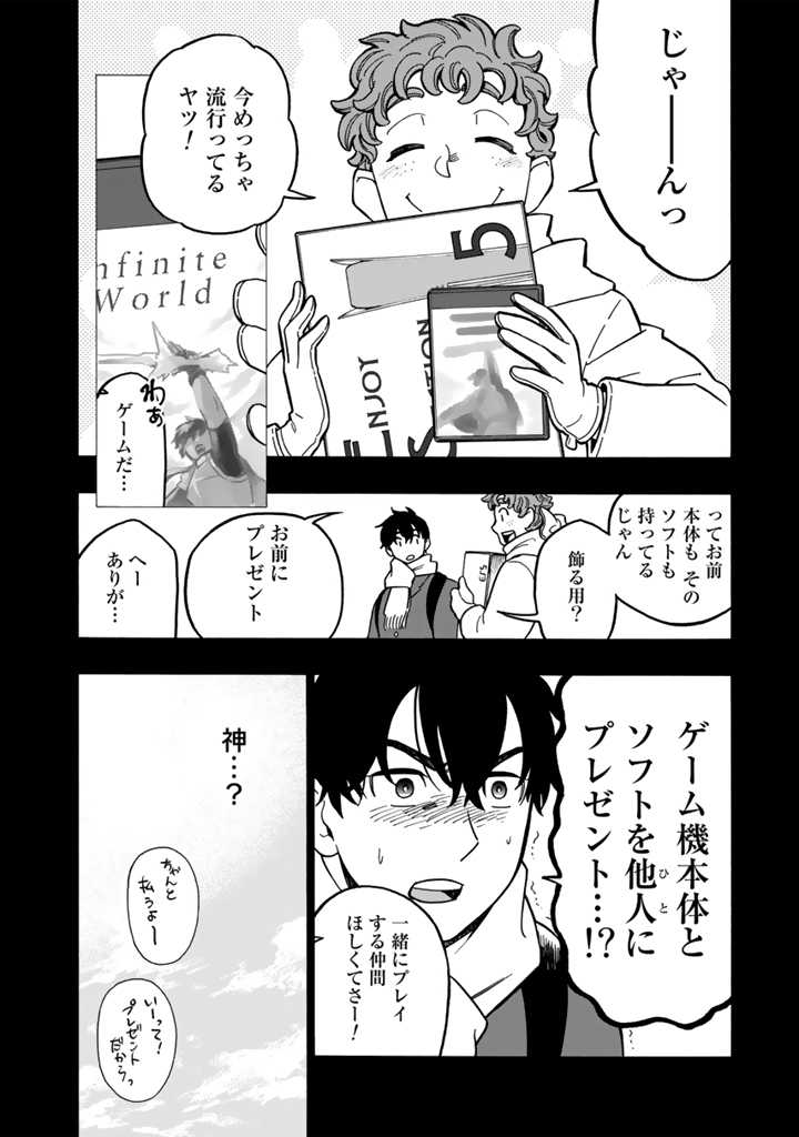 Tensei Ryuuki no Eiyuutan ~Shumi Zenfuri no Soubi to Shokugyou desu ga, Isekai de Densetsu no Ryuu Kishi Hajimemashita~ Chapter 1 14ページ