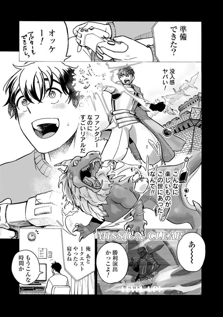 Tensei Ryuuki no Eiyuutan ~Shumi Zenfuri no Soubi to Shokugyou desu ga, Isekai de Densetsu no Ryuu Kishi Hajimemashita~ Chapter 1 15ページ
