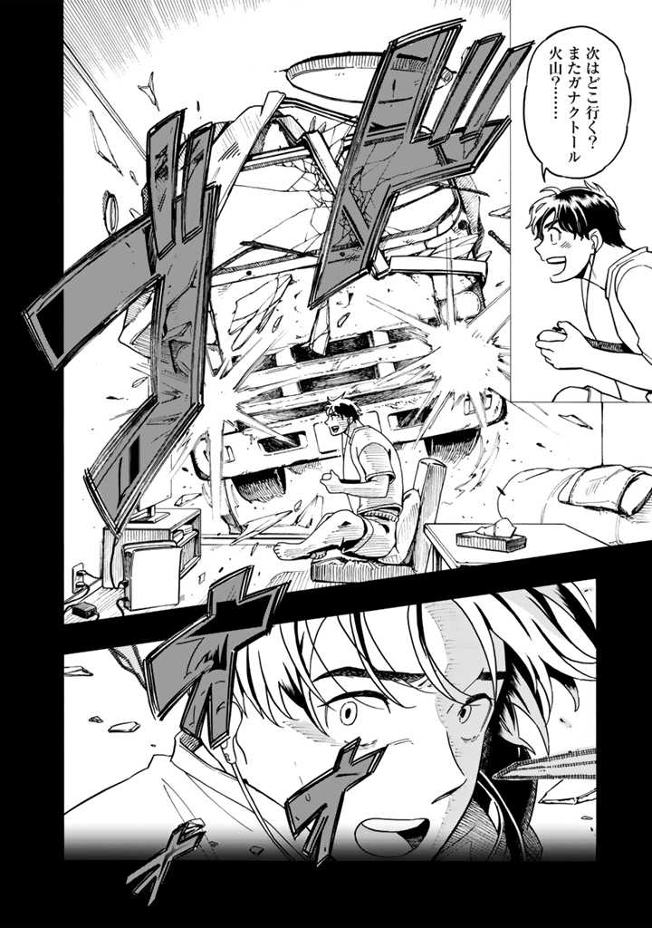 Tensei Ryuuki no Eiyuutan ~Shumi Zenfuri no Soubi to Shokugyou desu ga, Isekai de Densetsu no Ryuu Kishi Hajimemashita~ Chapter 1 16ページ