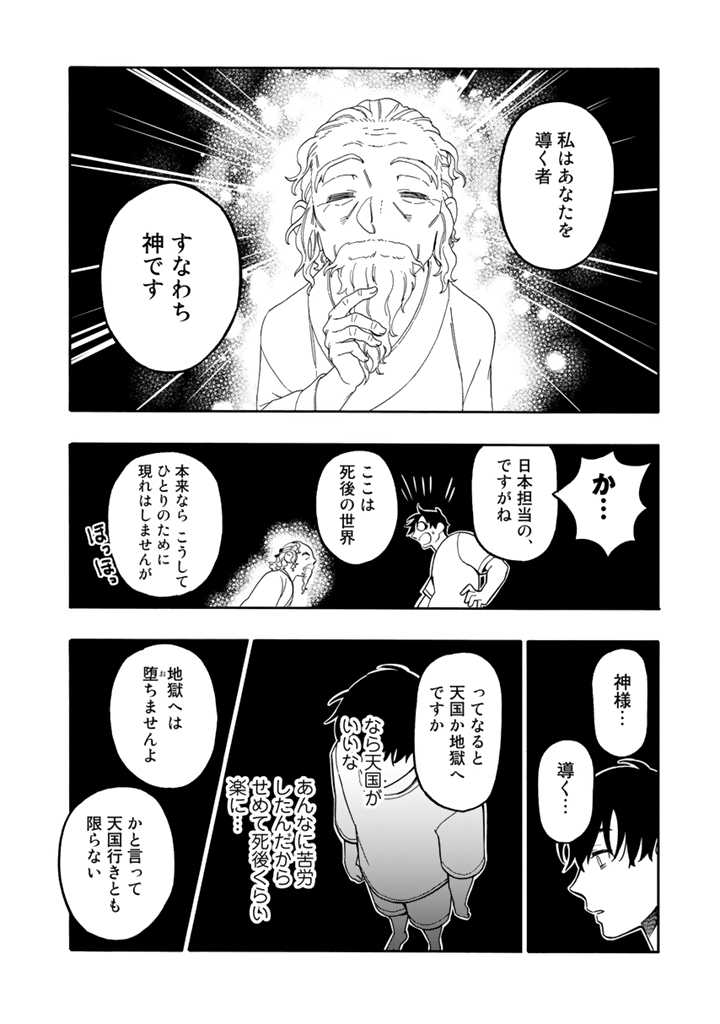 Tensei Ryuuki no Eiyuutan ~Shumi Zenfuri no Soubi to Shokugyou desu ga, Isekai de Densetsu no Ryuu Kishi Hajimemashita~ Chapter 1 18ページ