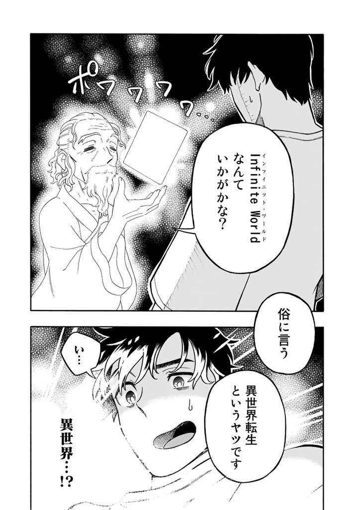 Tensei Ryuuki no Eiyuutan ~Shumi Zenfuri no Soubi to Shokugyou desu ga, Isekai de Densetsu no Ryuu Kishi Hajimemashita~ Chapter 1 19ページ
