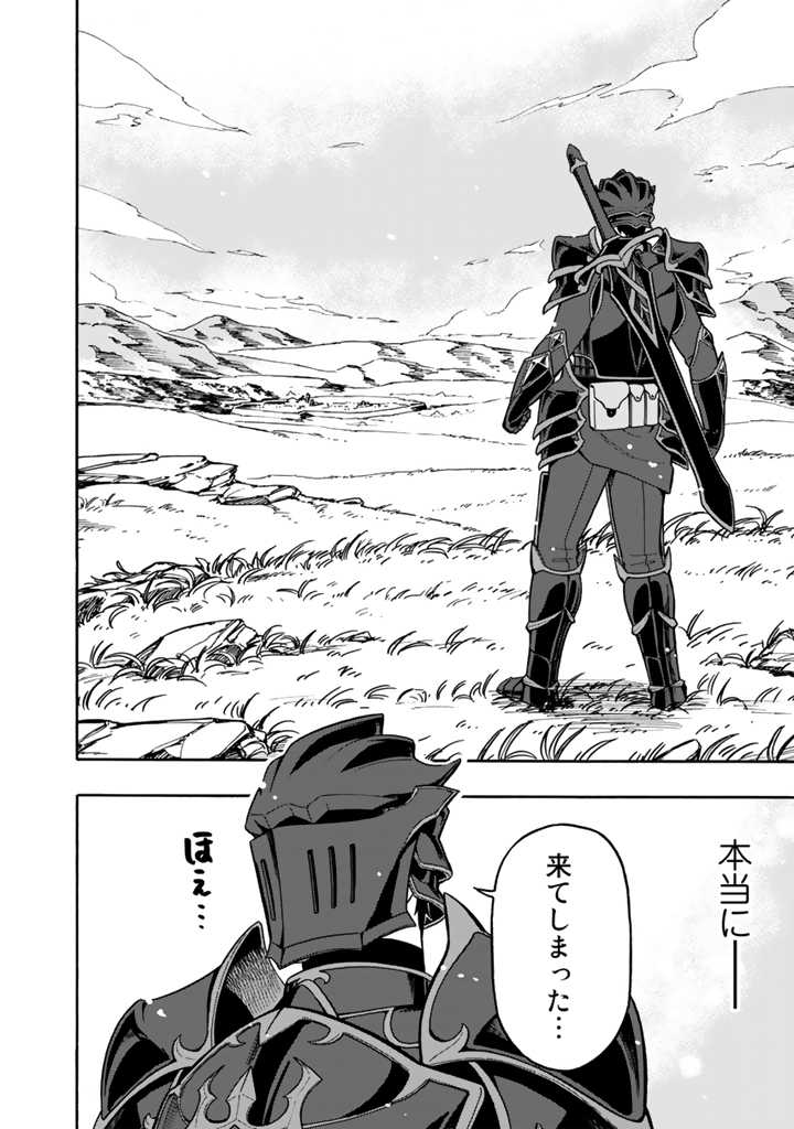 Tensei Ryuuki no Eiyuutan ~Shumi Zenfuri no Soubi to Shokugyou desu ga, Isekai de Densetsu no Ryuu Kishi Hajimemashita~ Chapter 1 20ページ