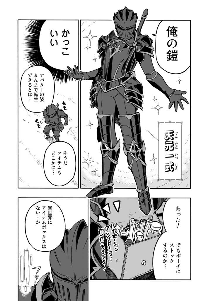 Tensei Ryuuki no Eiyuutan ~Shumi Zenfuri no Soubi to Shokugyou desu ga, Isekai de Densetsu no Ryuu Kishi Hajimemashita~ Chapter 1 21ページ