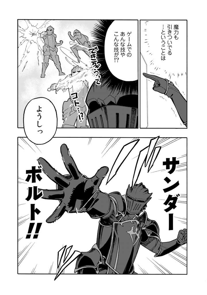 Tensei Ryuuki no Eiyuutan ~Shumi Zenfuri no Soubi to Shokugyou desu ga, Isekai de Densetsu no Ryuu Kishi Hajimemashita~ Chapter 1 23ページ