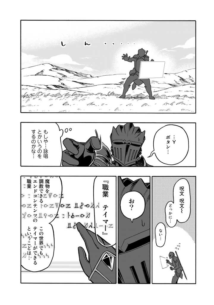 Tensei Ryuuki no Eiyuutan ~Shumi Zenfuri no Soubi to Shokugyou desu ga, Isekai de Densetsu no Ryuu Kishi Hajimemashita~ Chapter 1 24ページ