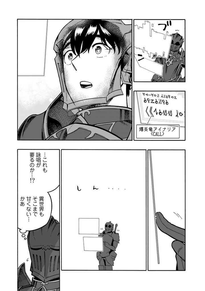 Tensei Ryuuki no Eiyuutan ~Shumi Zenfuri no Soubi to Shokugyou desu ga, Isekai de Densetsu no Ryuu Kishi Hajimemashita~ Chapter 1 25ページ