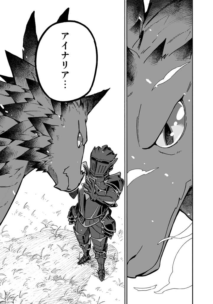 Tensei Ryuuki no Eiyuutan ~Shumi Zenfuri no Soubi to Shokugyou desu ga, Isekai de Densetsu no Ryuu Kishi Hajimemashita~ Chapter 1 27ページ