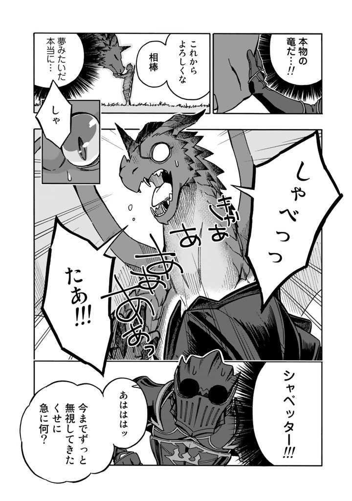 Tensei Ryuuki no Eiyuutan ~Shumi Zenfuri no Soubi to Shokugyou desu ga, Isekai de Densetsu no Ryuu Kishi Hajimemashita~ Chapter 1 28ページ