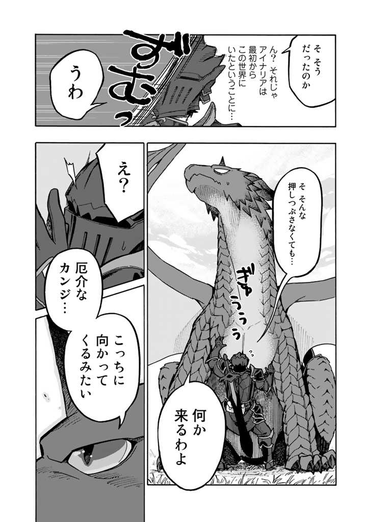 Tensei Ryuuki no Eiyuutan ~Shumi Zenfuri no Soubi to Shokugyou desu ga, Isekai de Densetsu no Ryuu Kishi Hajimemashita~ Chapter 1 30ページ