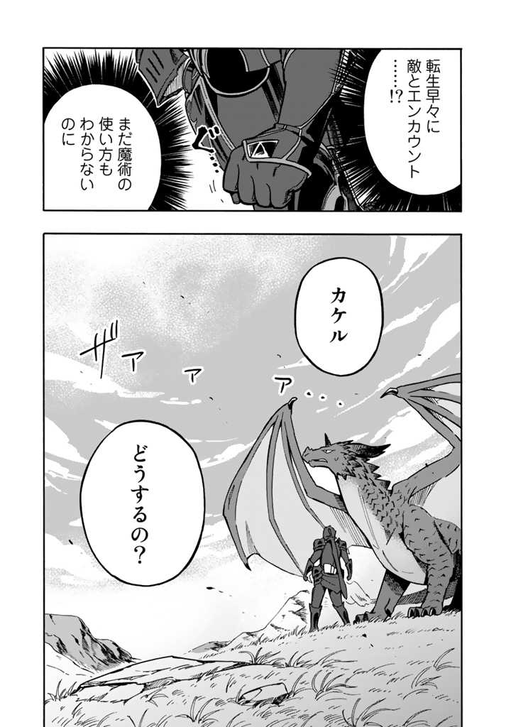 Tensei Ryuuki no Eiyuutan ~Shumi Zenfuri no Soubi to Shokugyou desu ga, Isekai de Densetsu no Ryuu Kishi Hajimemashita~ Chapter 1 31ページ