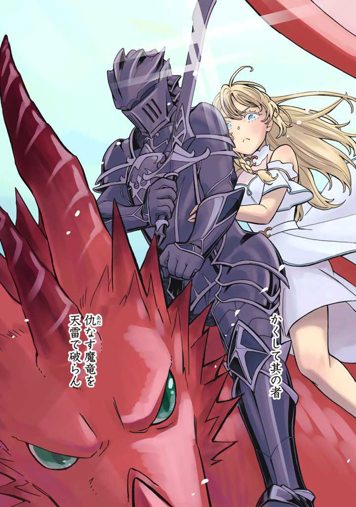Tensei Ryuuki no Eiyuutan ~Shumi Zenfuri no Soubi to Shokugyou desu ga, Isekai de Densetsu no Ryuu Kishi Hajimemashita~ Chapter 1 5ページ